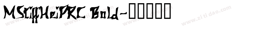 MStiffHeiPRC Bold字体转换